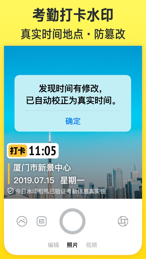今日水印相机极速版截图