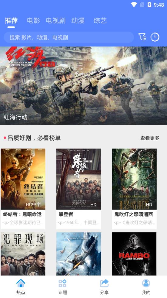 海鸥影视最新版截图