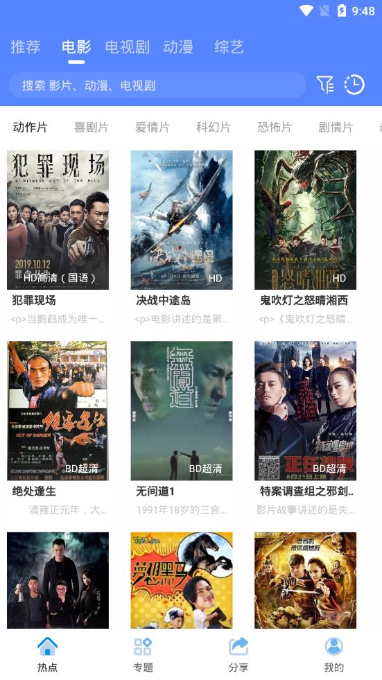 海鸥影视最新版截图