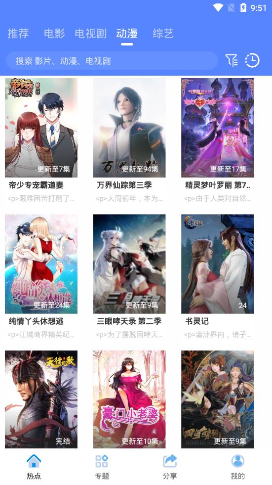 海鸥影视最新版截图