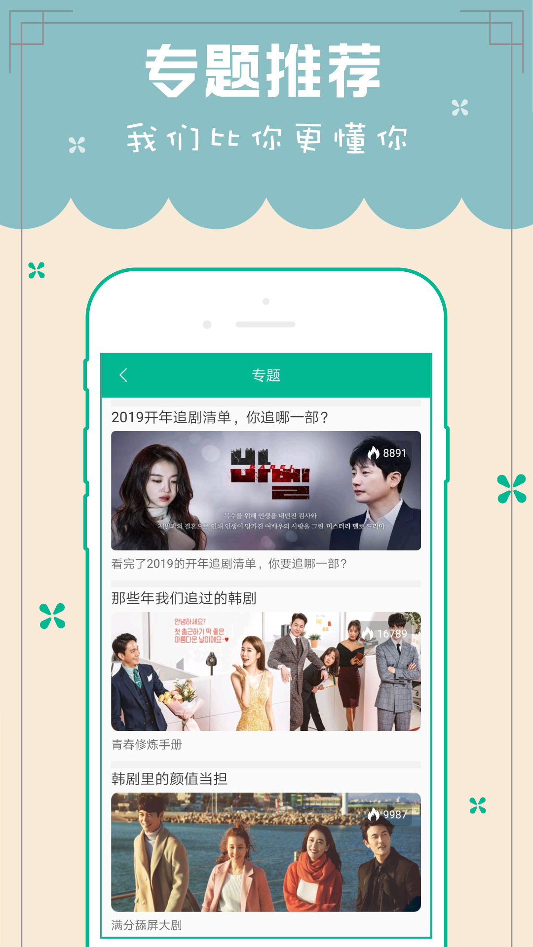 天天韩剧tv精选版截图