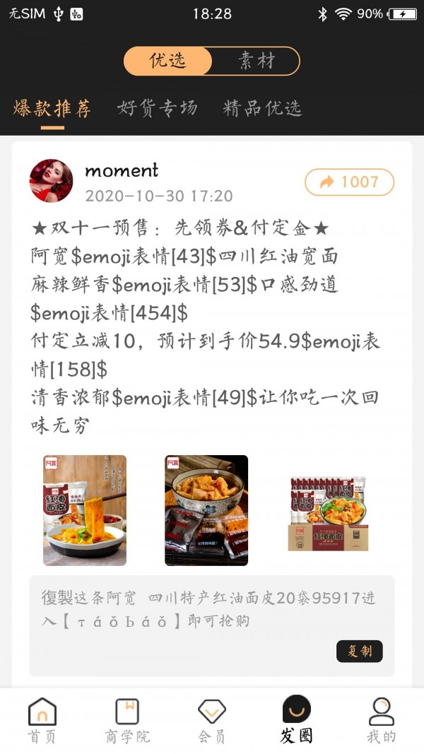 飞天蜗牛截图