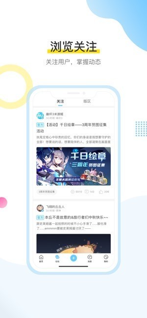 米游社截图