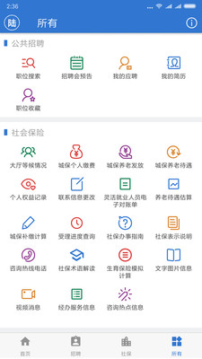 上海人社最新版截图
