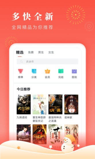 博文小说纯净版截图