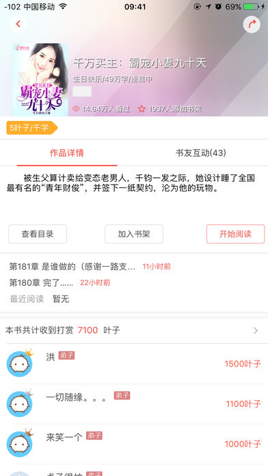 夏至小说最新版截图
