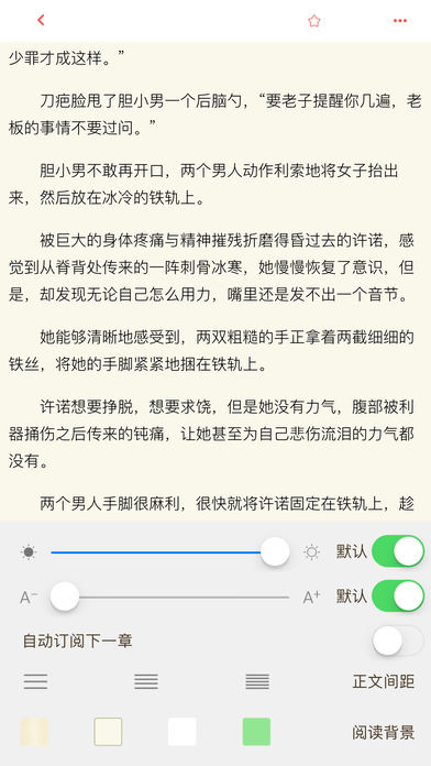 夏至小说最新版截图