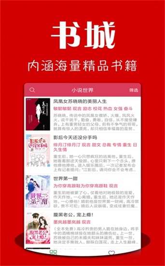 全免小说和谐版截图