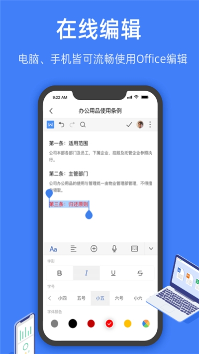 金山文档截图