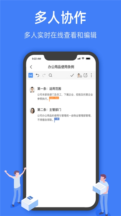 金山文档截图