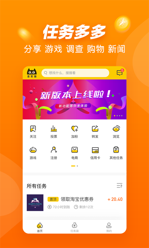 悬赏猫截图
