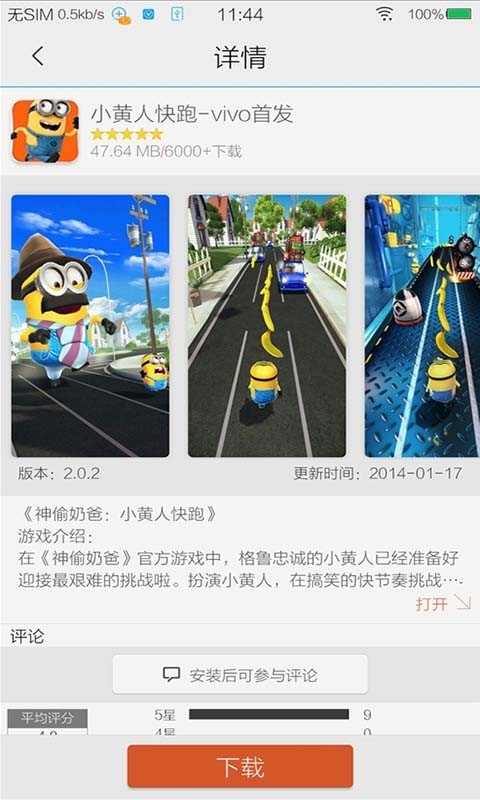 vivo游戏中心截图