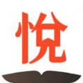 心悦阅读极速版手机软件app