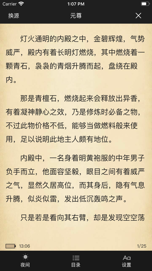 心悦阅读极速版截图