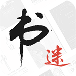 书迷小说免费版手机软件app
