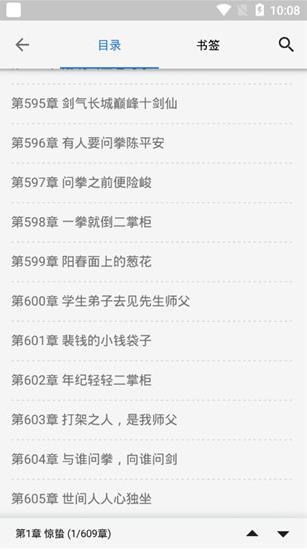 书迷小说免费版截图