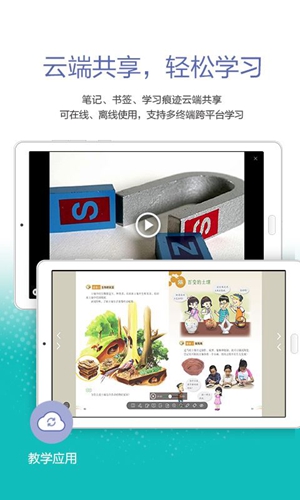 粤教翔云最新版截图