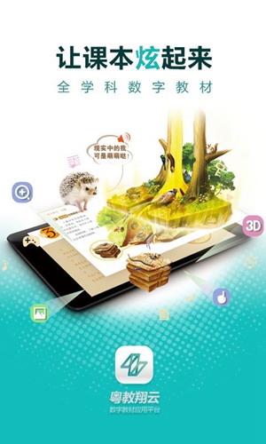 粤教翔云最新版截图