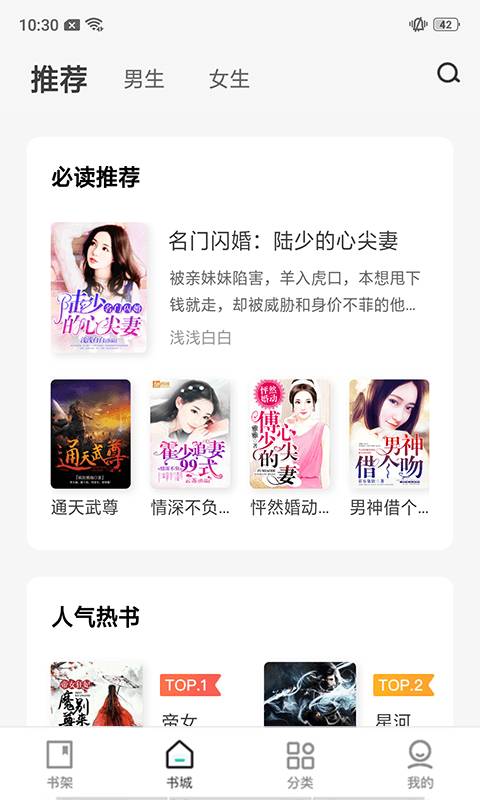 TXT免费小说阅读器完整版截图