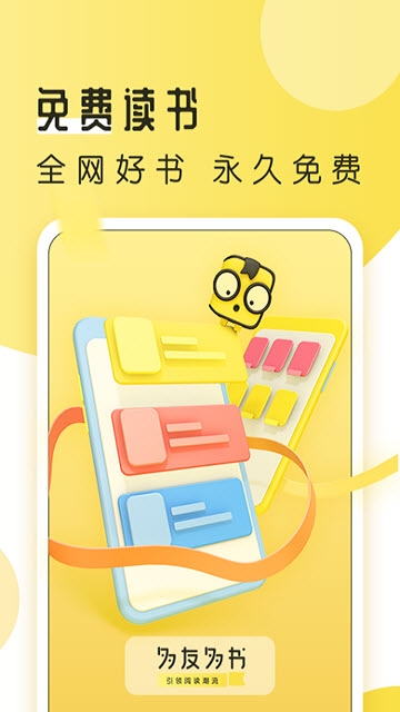 多友多书免费版截图