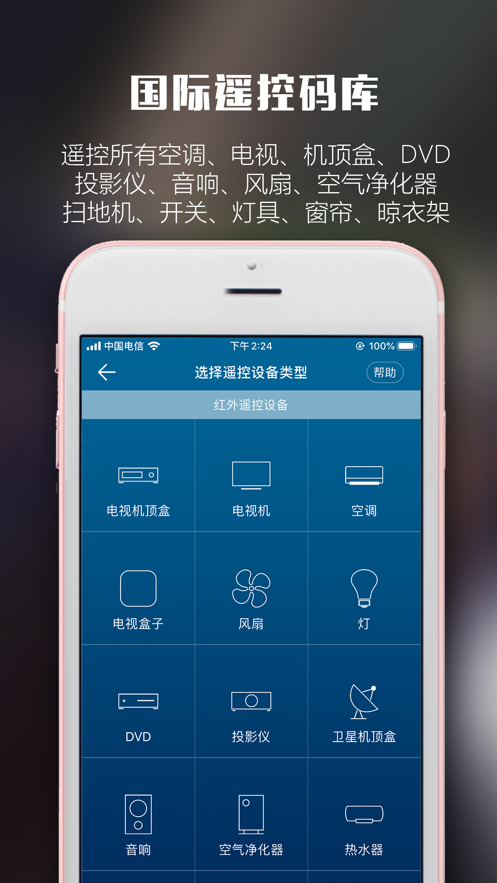 遥控大师极速版截图