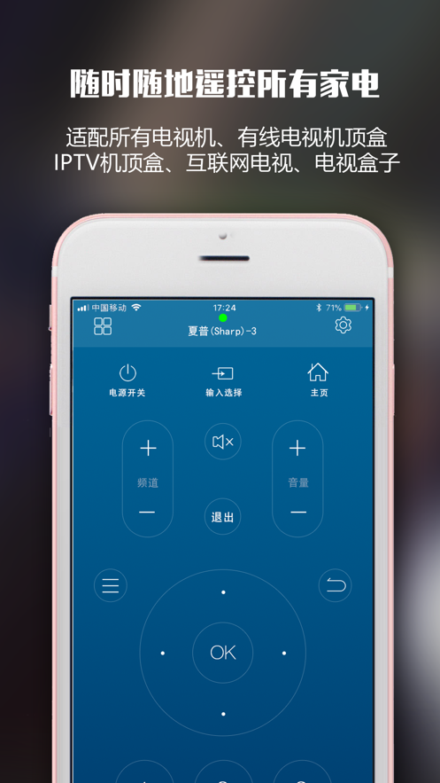 遥控大师极速版截图