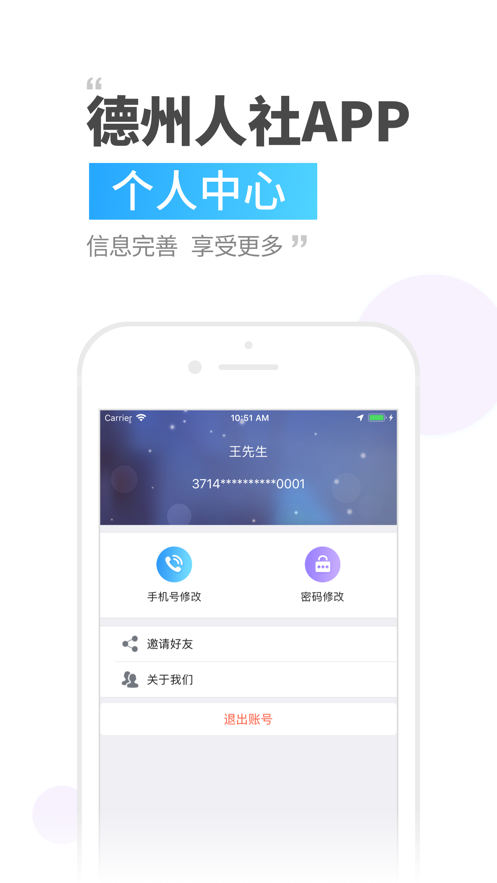 德州人社最新版截图