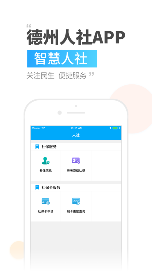 德州人社最新版截图