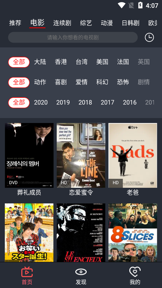 栗子影视免费版截图