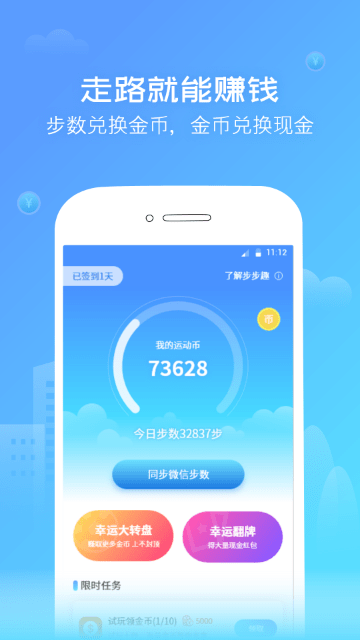 步步趣截图