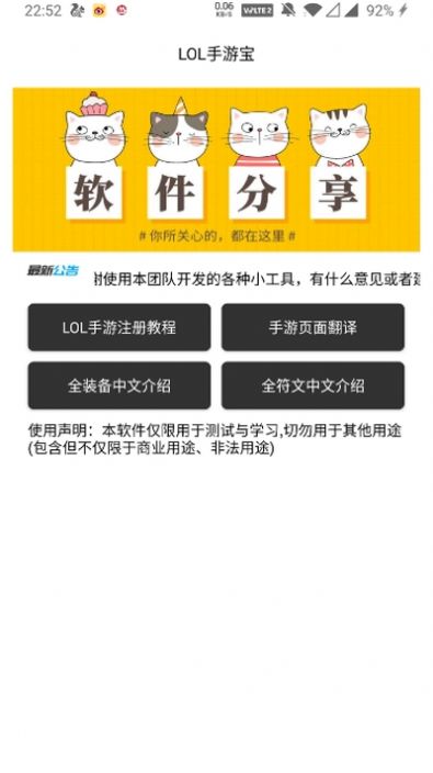 LOL手游宝截图