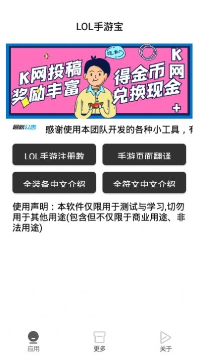 LOL手游宝截图