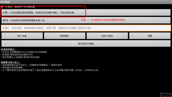 虚拟游戏键盘截图