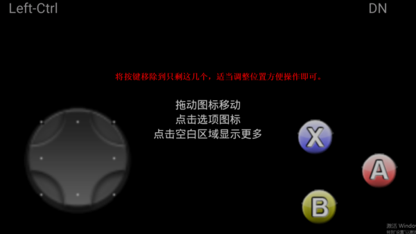 虚拟游戏键盘截图