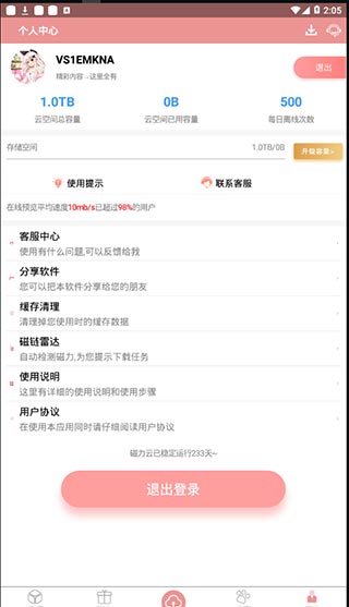 磁力云截图
