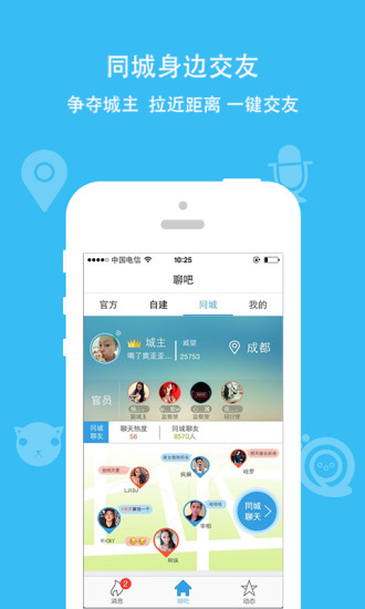 派派交友极速版截图