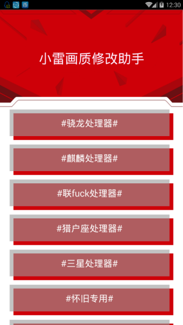 小雷吃鸡画质修改器最新版截图