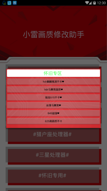 小雷吃鸡画质修改器最新版截图