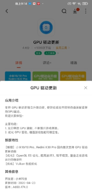 GPU驱动截图