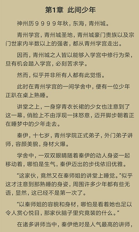 芒克小说免费版截图