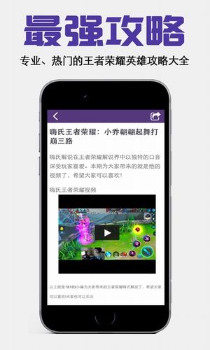 王者荣耀盒子截图