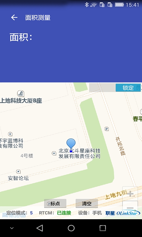 北斗助手截图