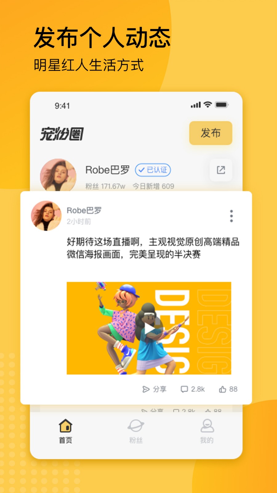 宠粉圈截图