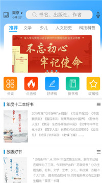 书香江苏截图