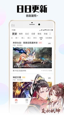 爱飒漫画免费版截图