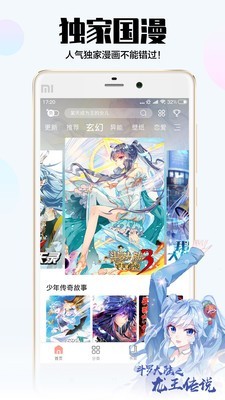 爱飒漫画免费版截图