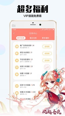 爱飒漫画免费版截图