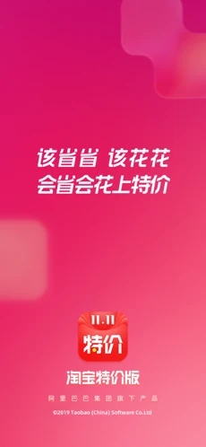 淘宝精选版截图