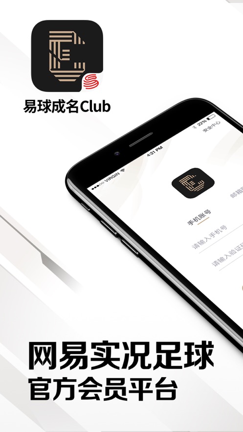 易球成名club免费版截图