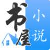 书屋小说手机软件app